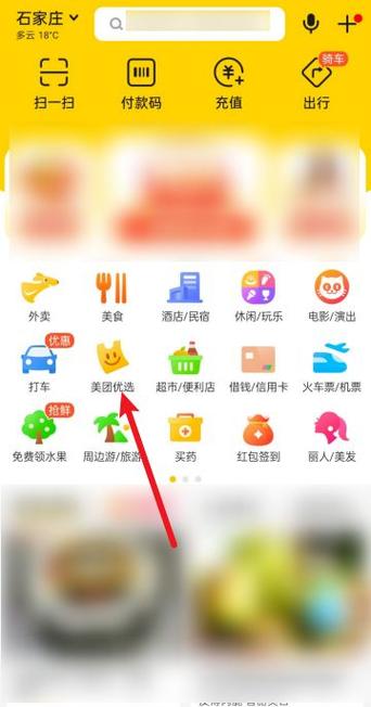 美团优选自提点怎么申请缩略图