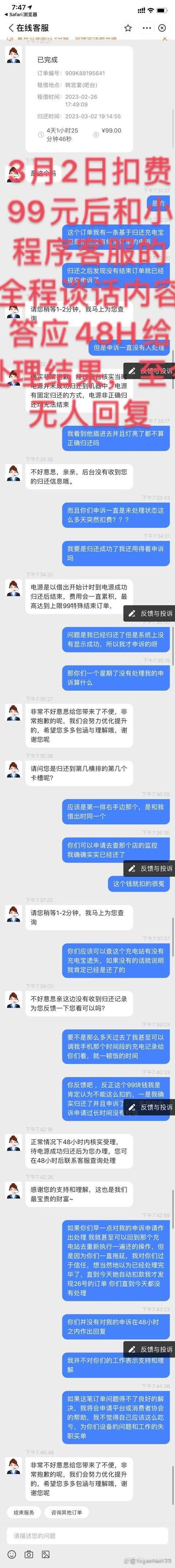 充电宝忘还了扣费99还了钱还退么图标