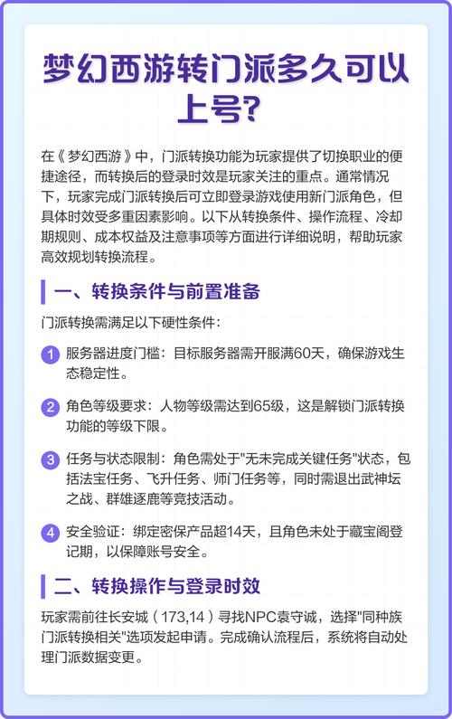 梦幻西游两次转门派之间隔多久缩略图