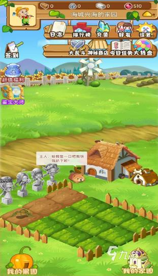 qq田园物语游戏截图
