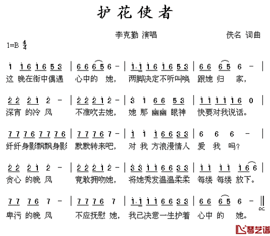 护花使者歌曲原唱曲子是谁写的缩略图