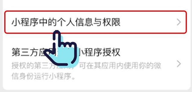 微信小程序权限管理在哪缩略图