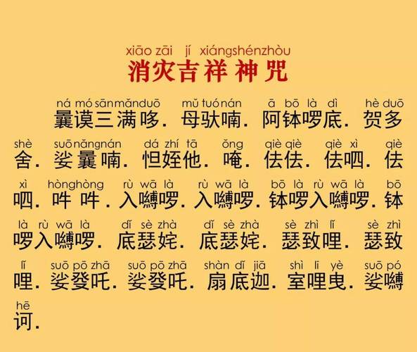 大悲咒十小咒原文全文游戏截图