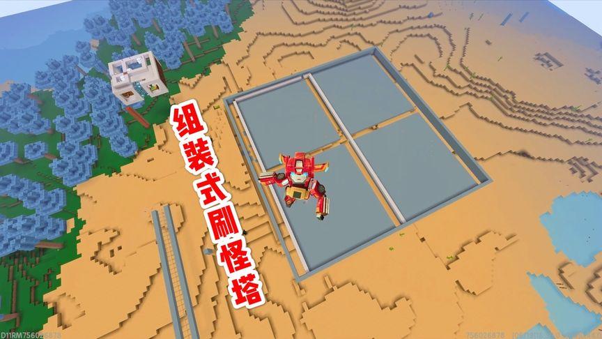 迷你世界刷怪塔教程缩略图