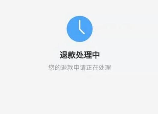 app显示已退款没到账缩略图