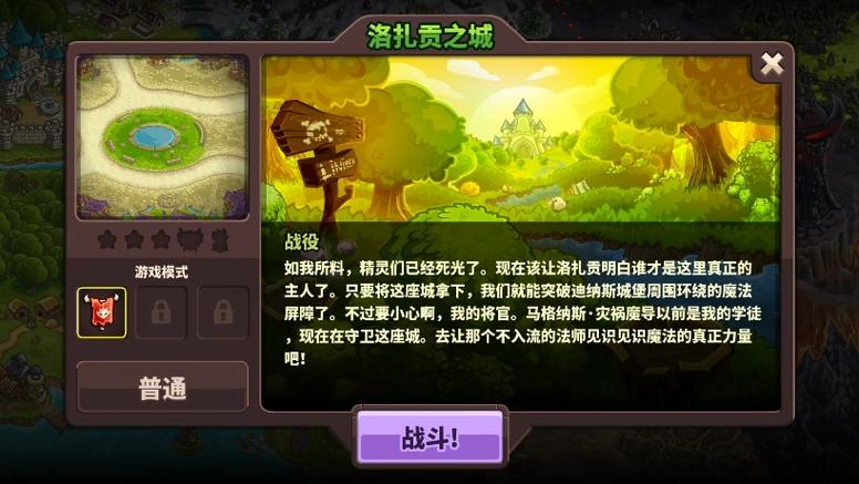 王国保卫战前线14关攻略缩略图