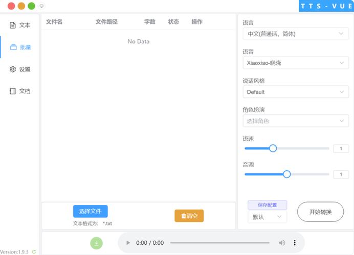 tts语音引擎官网缩略图