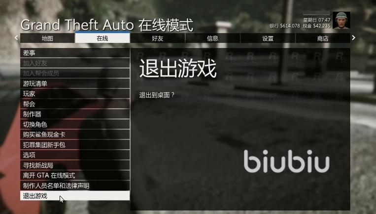 GTA5怎么退出故事模式游戏截图