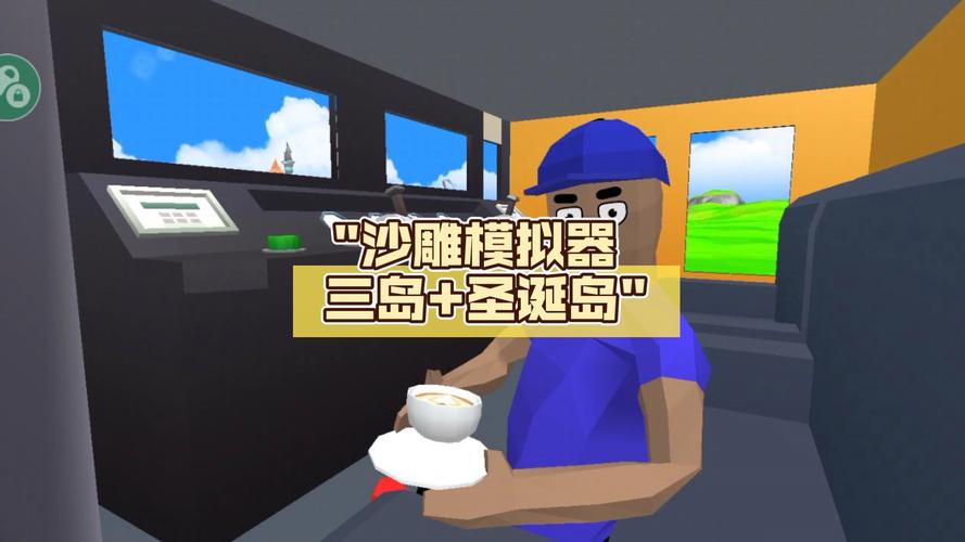 沙雕模拟器2025圣诞节版游戏截图