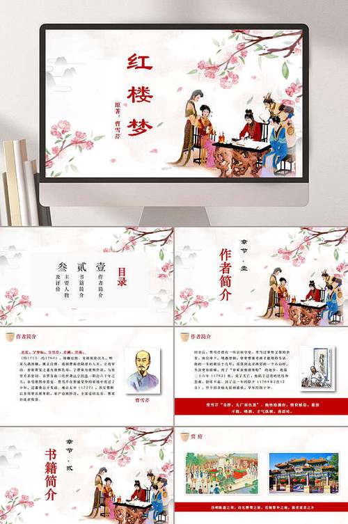 《红楼梦》的简介缩略图