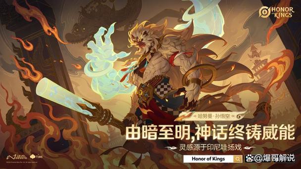 王者荣耀孙悟空新皮肤6元怎么获得缩略图