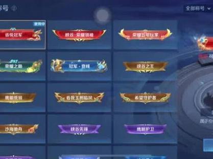 王者荣耀省级赛事战队称号怎么获得缩略图