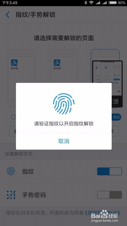 支付宝指纹验证缩略图