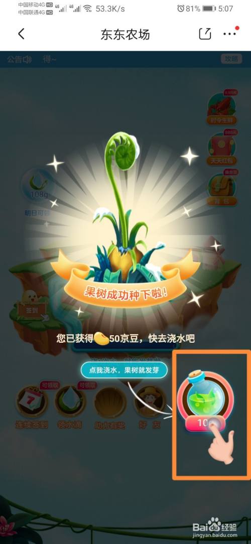 京东农场种树