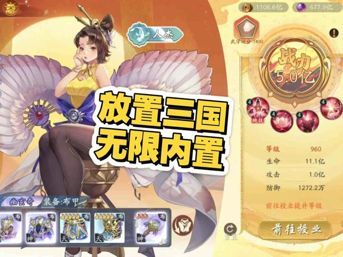 放置三国无限资源版缩略图