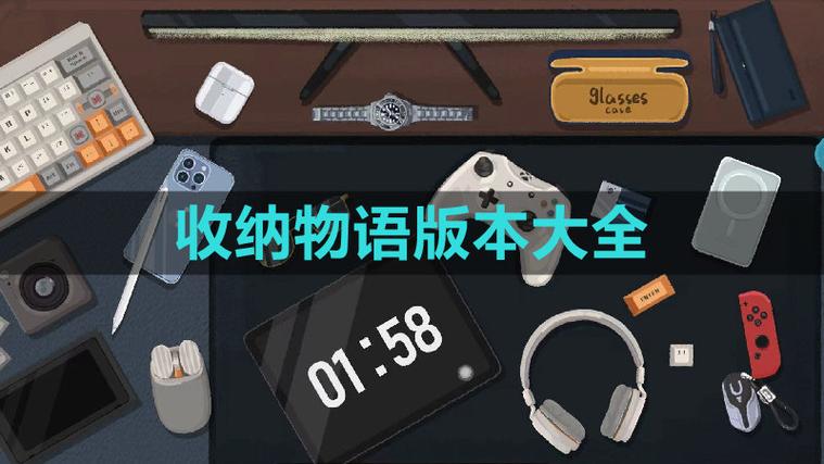 收纳物语破解版无限体力无广告缩略图