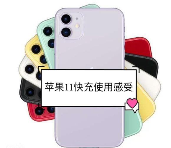 苹果11的快充是多少w缩略图