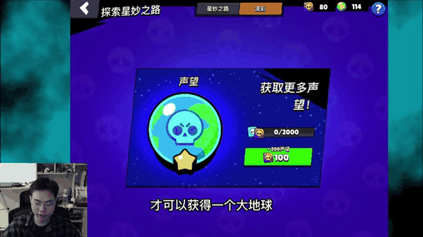 荒野乱斗声望等级游戏截图