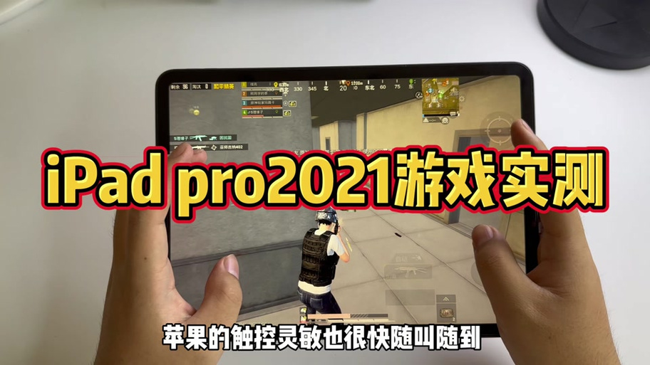 ipad吃鸡开麦声音变小缩略图