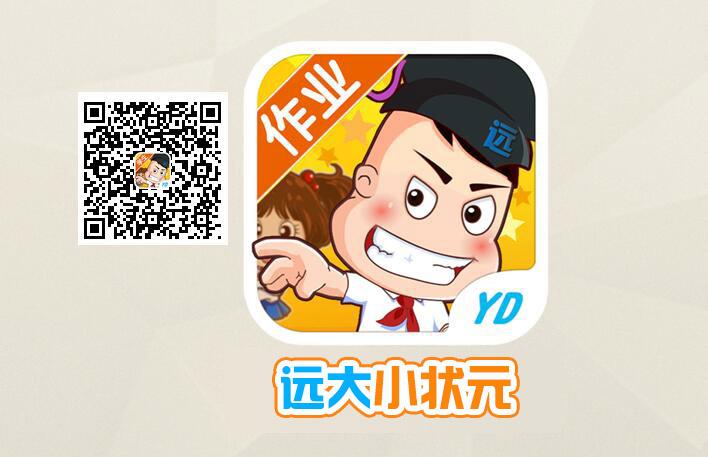 远大小状元免费下载缩略图