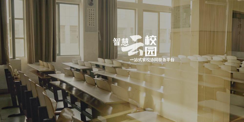 智慧云校园缩略图
