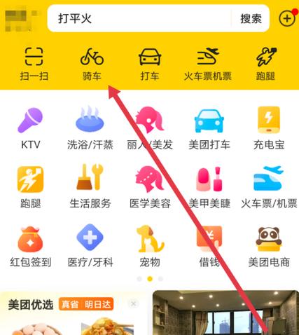 美团怎么清除搜索记录游戏截图