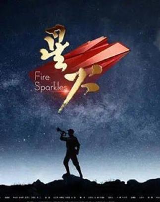 星火TⅤ手机版缩略图