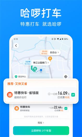 哈罗顺风车服务热线缩略图