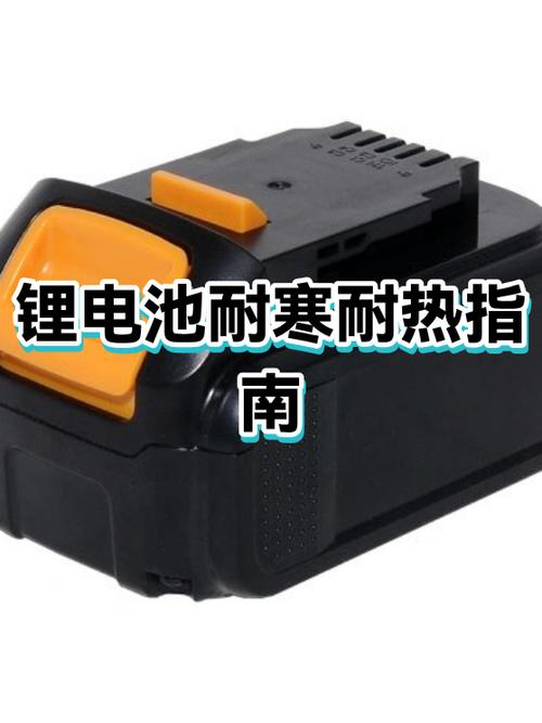锂电池耐寒多少度缩略图