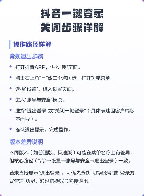 抖音自动恢复一键登录缩略图