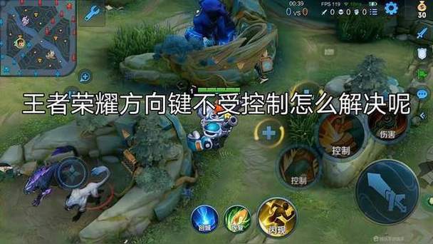 王者荣耀方向键不固定缩略图