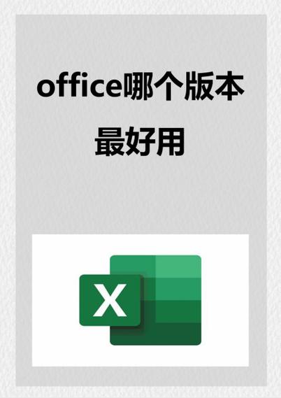 microsoft哪个版本好用缩略图