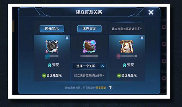 王者荣耀更改亲密关系亲密度还有吗缩略图