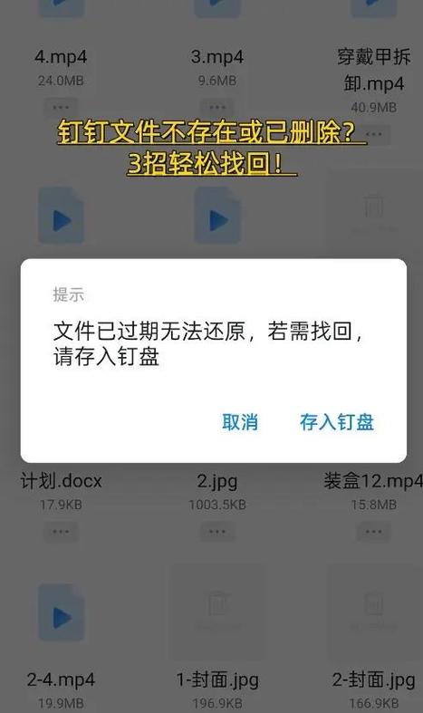 钉钉文件保存到哪了缩略图