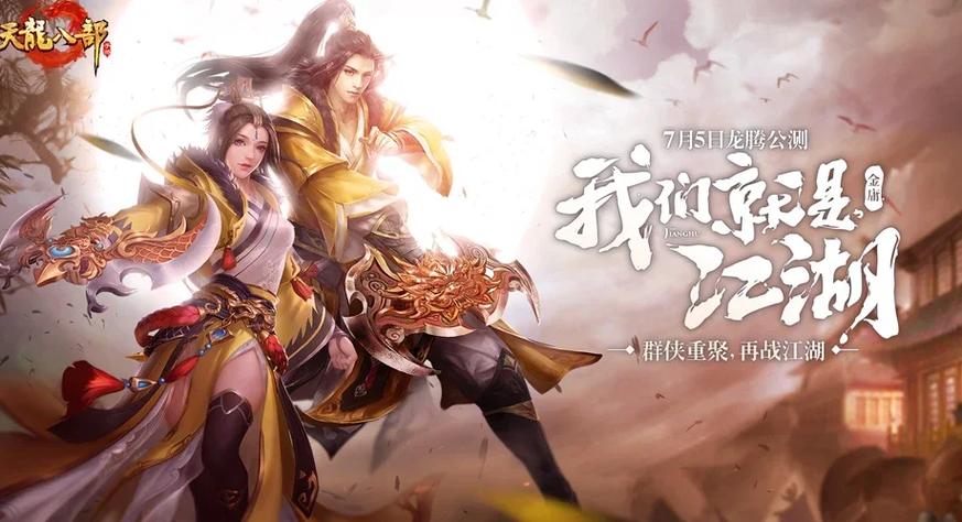 腾讯天龙八部手游攻略缩略图