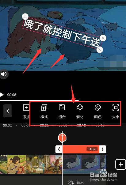 爱剪辑添加字幕缩略图