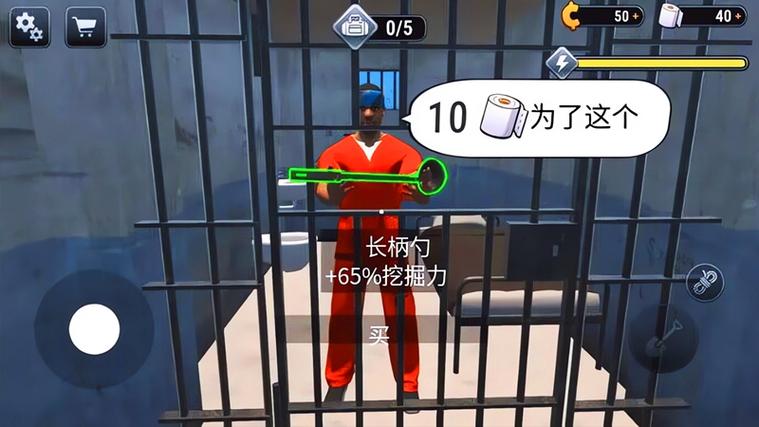 监狱逃脱手机游戏缩略图