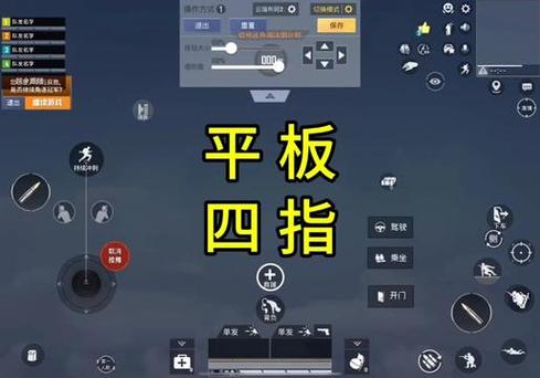 和平精英职业选手四指键位缩略图