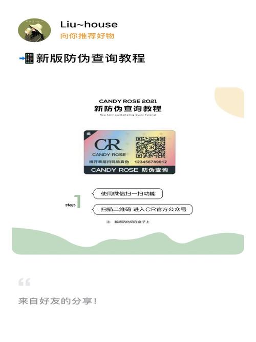 觅宝中国防伪查询游戏截图