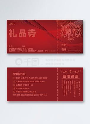 礼品券兑换缩略图