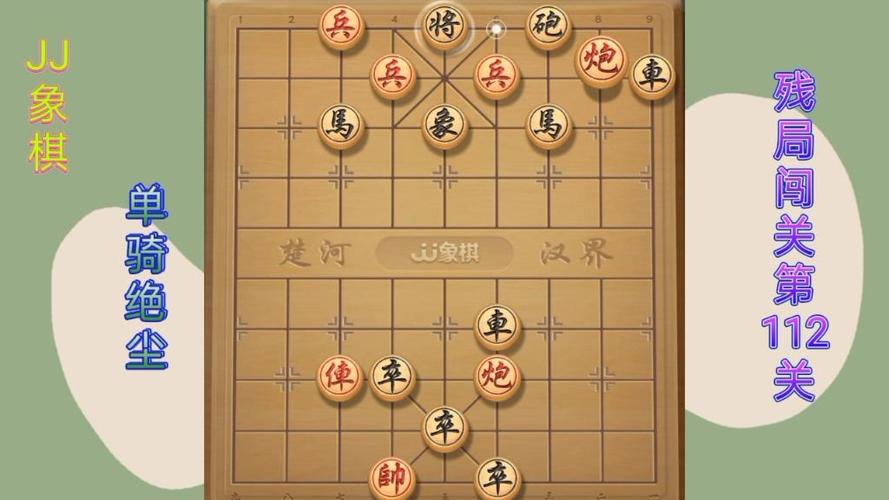 JJ象棋单骑绝尘残局缩略图