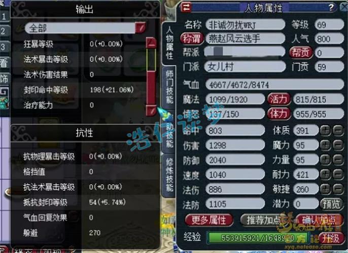梦幻西游69级属性缩略图