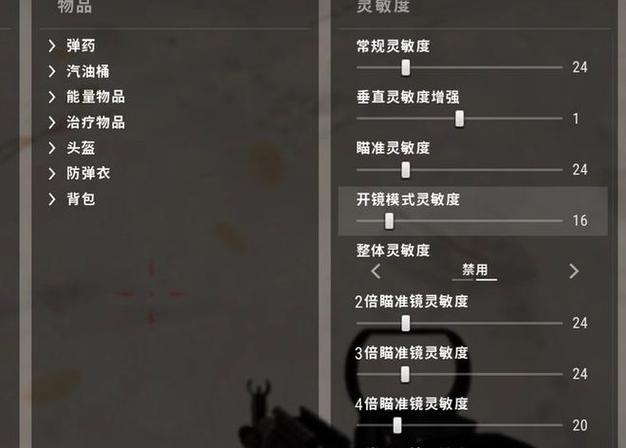 pubg吃鸡灵敏度图标