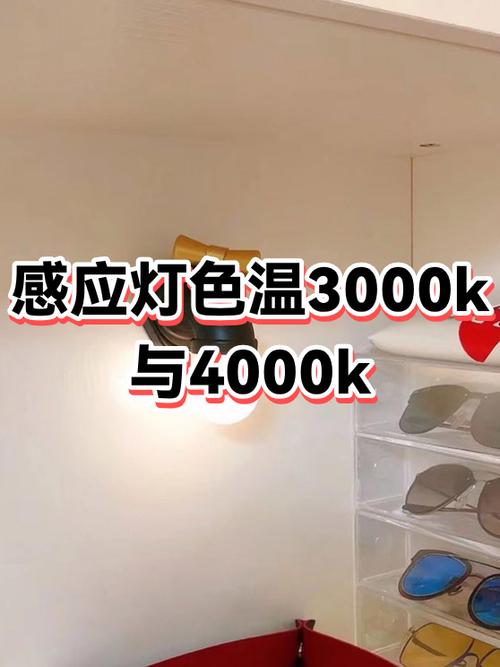 色温3000k和4000k对比图标