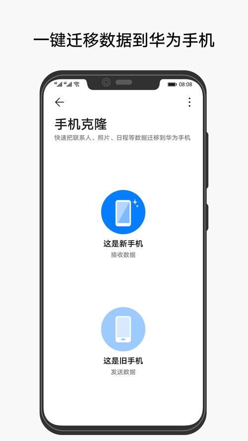 手机克隆app下载缩略图