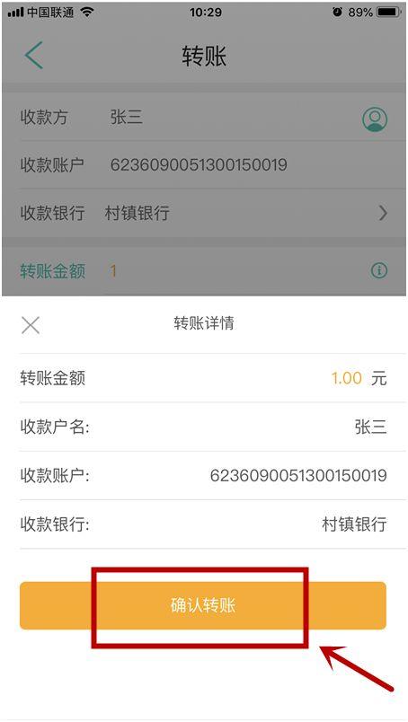 银行App可以跨行转账吗缩略图