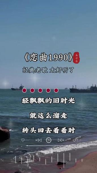 歌曲恋曲1990缩略图