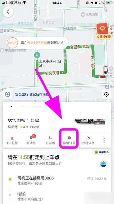 滴滴预付车费怎么退取消订单缩略图