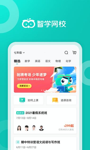 智学网家长端成绩查询缩略图