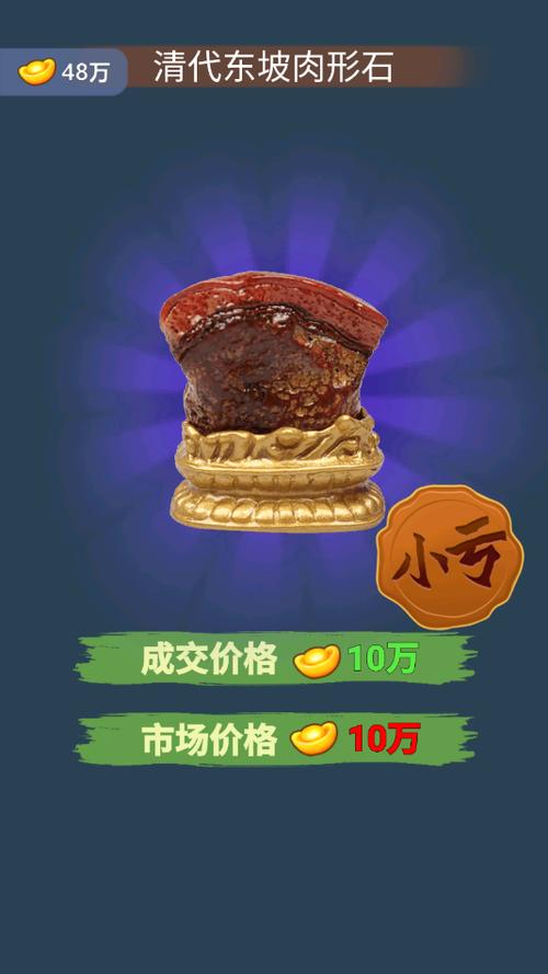 古董大师模拟器无限金币版下载游戏截图